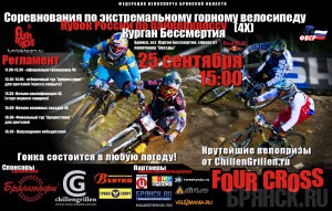 В Брянске пройдет Кубок России по байкеркроссу