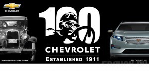 Chevrolet: первые 100 лет успеха