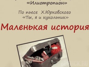Православный театр кукол покажет в Брянске благотворительный спектакль