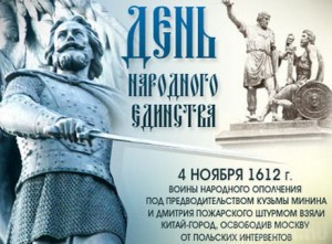 Николай Патов поздравил горожан с Днем народного единства