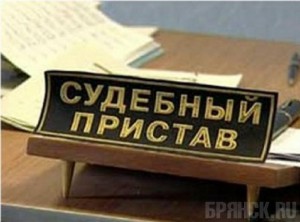 Судебного пристава будут судить за присвоение чужих денег