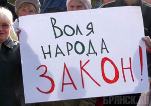Брянцы выступят против фальсификации итогов выборов