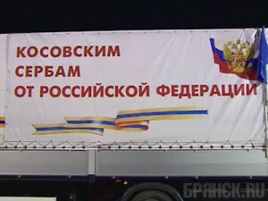Брянская область передала сербам продукты питания и одежду
