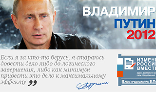 Путин представил президентскую программу Путин представил президентскую программу