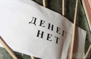 К концу 2011 года долги по зарплате составили 3,2 миллионов рублей