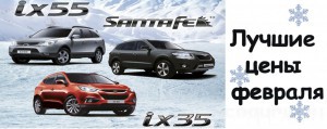 Hyundai: лучшие цены февраля