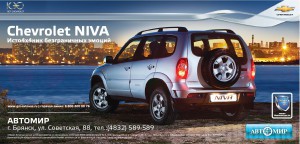 Chevrolet NIVA: купи и получи первое ТО в подарок