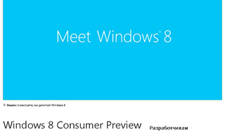 Microsoft  Windows 8  