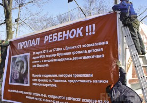В Брянске растянули баннер с информацией о похищенной девочке