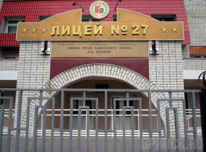 В городском лицее №27 решили увеличить учебные площади