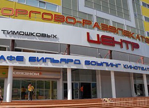 Суд не разрешил открыть ТРЦ «Тимошковых»