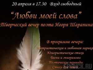 Поэт Игорь Шарапин встретится со своими поклонниками