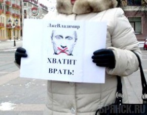 Брянцы снова выступят против путинского захвата власти