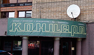 В центре Москвы загорелся ночной клуб В центре Москвы загорелся ночной клуб