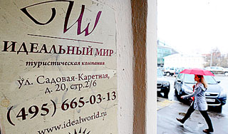 На крупную турфирму завели уголовное дело На крупную турфирму завели уголовное дело