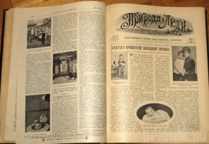 В краеведческий музей передали журнал 1916 года