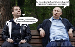 Путин приказал долго жить