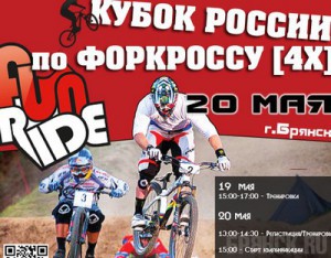 В Брянске проведут соревнования по велоспорту