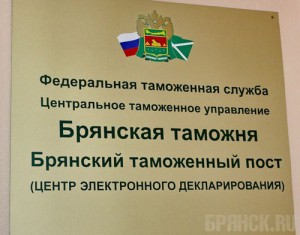 В Брянске открыли первый в ЦФО Центр электронного декларирования