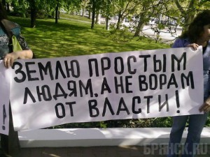 Жители Брасовского района вступили в борьбу за землю