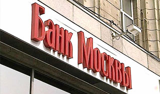 Менеджеры обокрали Банк Москвы Менеджеры обокрали Банк Москвы