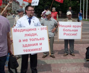 Брянские медики публично заявили о своих правах Фото: БРЯНСК.RU