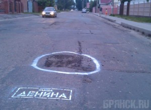 Самым разбитым улицам дали имя брянского губернатора Фото: livejournal.com