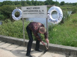 Опасному мосту дали имя главы Рогнединского района