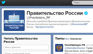 У правительства России появился Twitter У правительства России появился Twitter