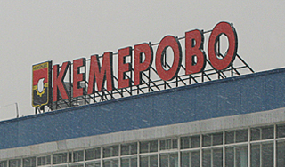 Кемерово провожает мэра в отставку Кемерово провожает мэра в отставку