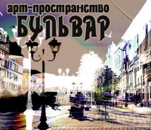 Бульвар Гагарина в Брянске превратится в Арбат