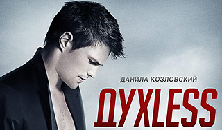 "Духless" хотят снять с проката "Духless" хотят снять с проката
