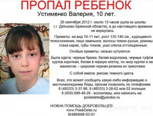 Чиновники отказались помочь в поиске Леры Устименко