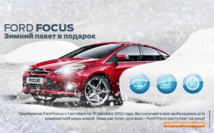 Выгодные покупки в Автомире: Ваш Ford готов к зиме