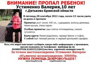 300 тысяч рублей пообещали тому, кто найдет Леру Устименко