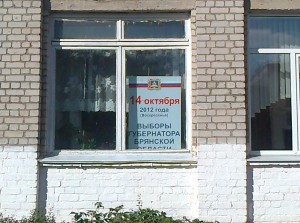 В Брянской области стартовали выборы губернатора