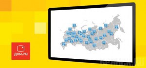 «Дом.ru» развернул в регионах Wi-Fi сеть из 3 тысяч хот-спотов