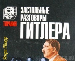 Из БГТУ изъяли и уничтожили книгу о Гитлере