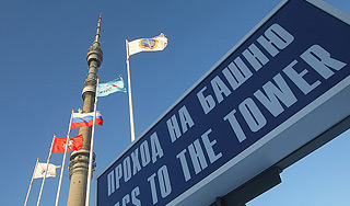 В Москве построят новую телебашню В Москве построят новую телебашню