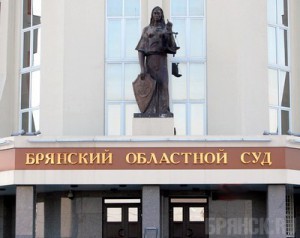 Председатель Брянского областного суда ушел в отставку