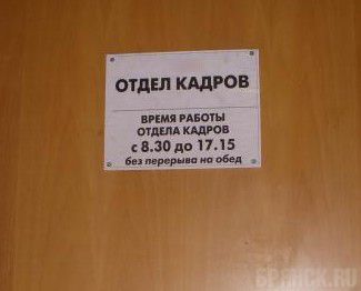 Более 2,5 тысяч человек сократили с начала 2013 года