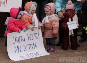 На пикет в Брянске вышли… дошколята