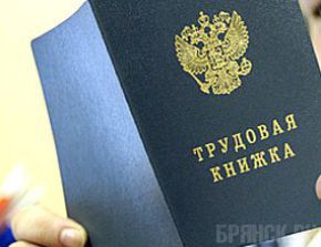 В 2013 году почти три тысячи брянцев пополнили ряды безработных