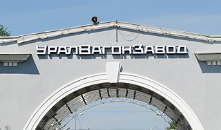"Уралвагонзавод" построит завод в Латвии "Уралвагонзавод" построит завод в Латвии
