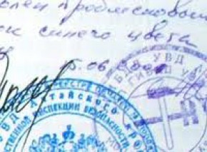 Неудачная попытка подделки документов