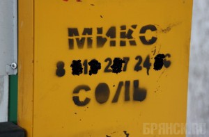 Объявления о продаже миксов красуются на стенах Брянска