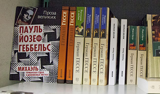 Книгу Геббельса уличили в экстремизме Книгу Геббельса уличили в экстремизме