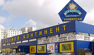 "Седьмой континент" выставили на продажу "Седьмой континент" выставили на продажу