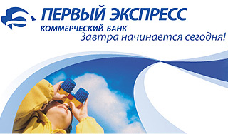 Банк "Первый Экспресс" лишился лицензии Банк "Первый Экспресс" лишился лицензии