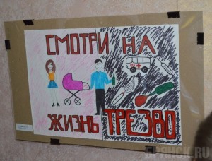 Конкурс плакатов «Смотри на жизнь трезво»